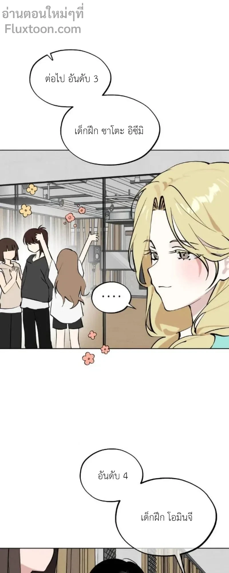 สวยเองนักเลงพอ ตอนที่ 46 - รูปที่ 2