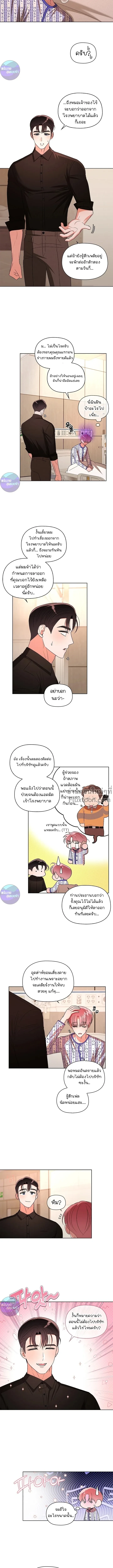 One Day Tentacles Appeared - หนวดร้าย...คลั่งรัก ตอนที่ 32 - รูปที่ 2