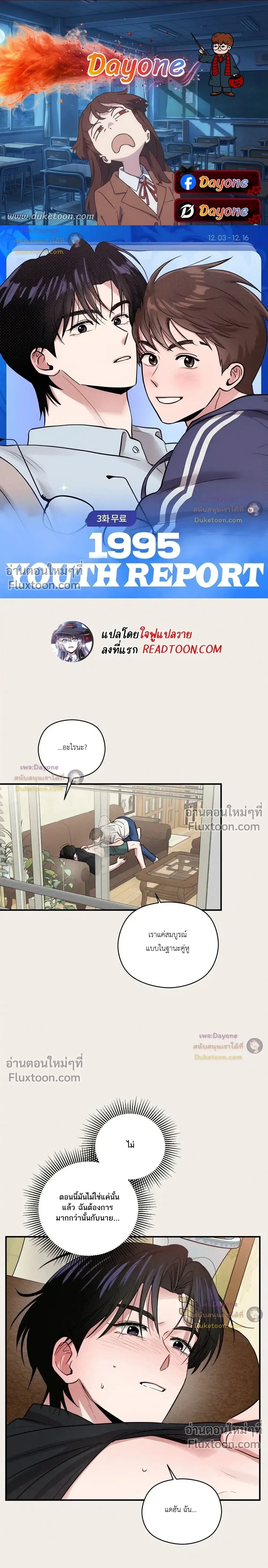 Youth Report: 1995 ตอนที่ 30 - รูปที่ 1