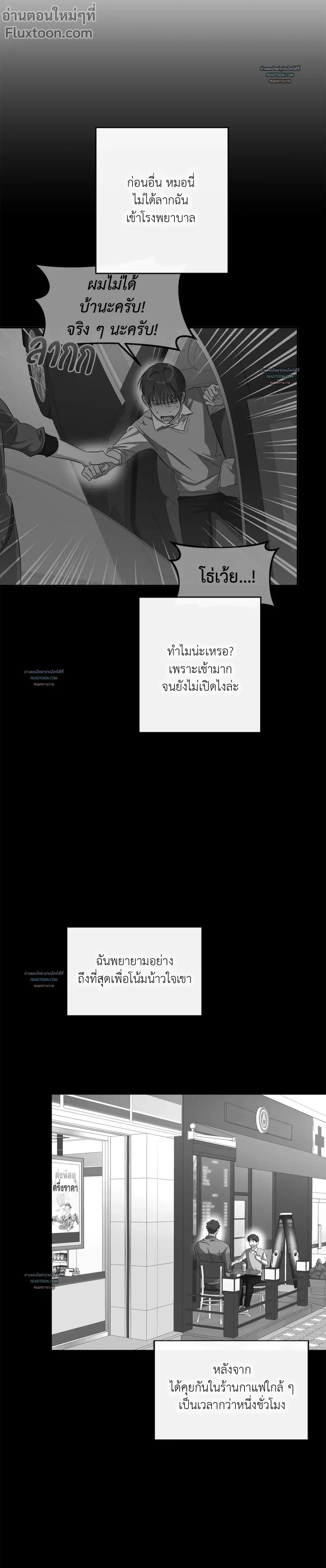 HALF OF ME - ฮาล์ฟ ออฟ มี ตอนที่ 34 - รูปที่ 2