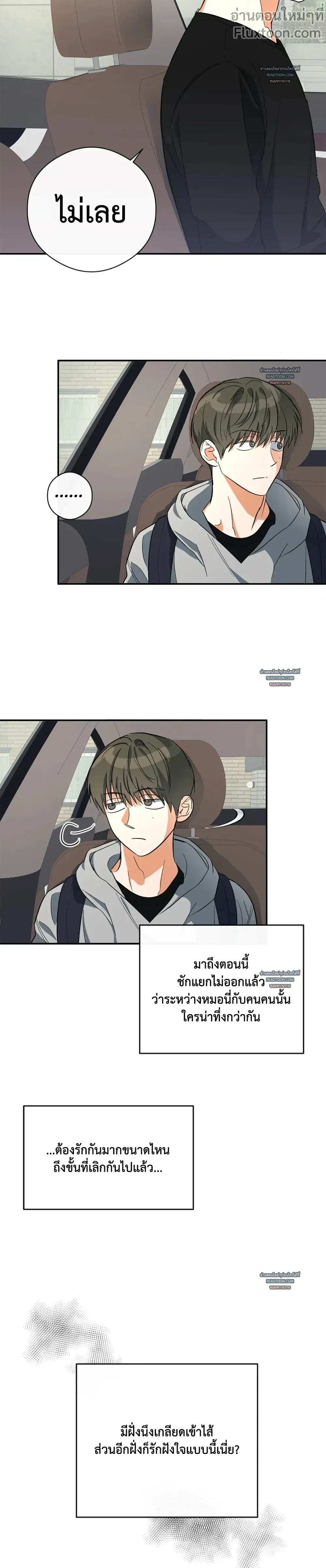 HALF OF ME - ฮาล์ฟ ออฟ มี ตอนที่ 52 - รูปที่ 2