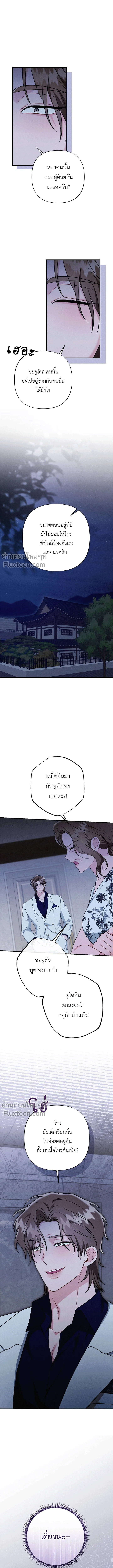 Layers of Night ราตรีที่ซ้อนทับ ตอนที่ 8 - รูปที่ 2