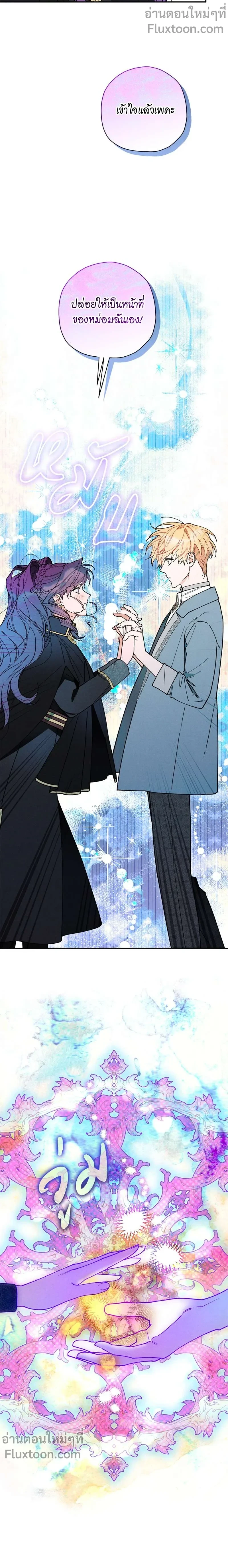 องค์ชายอันธพาลผู้นี้เป็นโอเมก้า | The Rogue Prince Is Secretly an Omega ตอนที่ 50 - รูปที่ 2