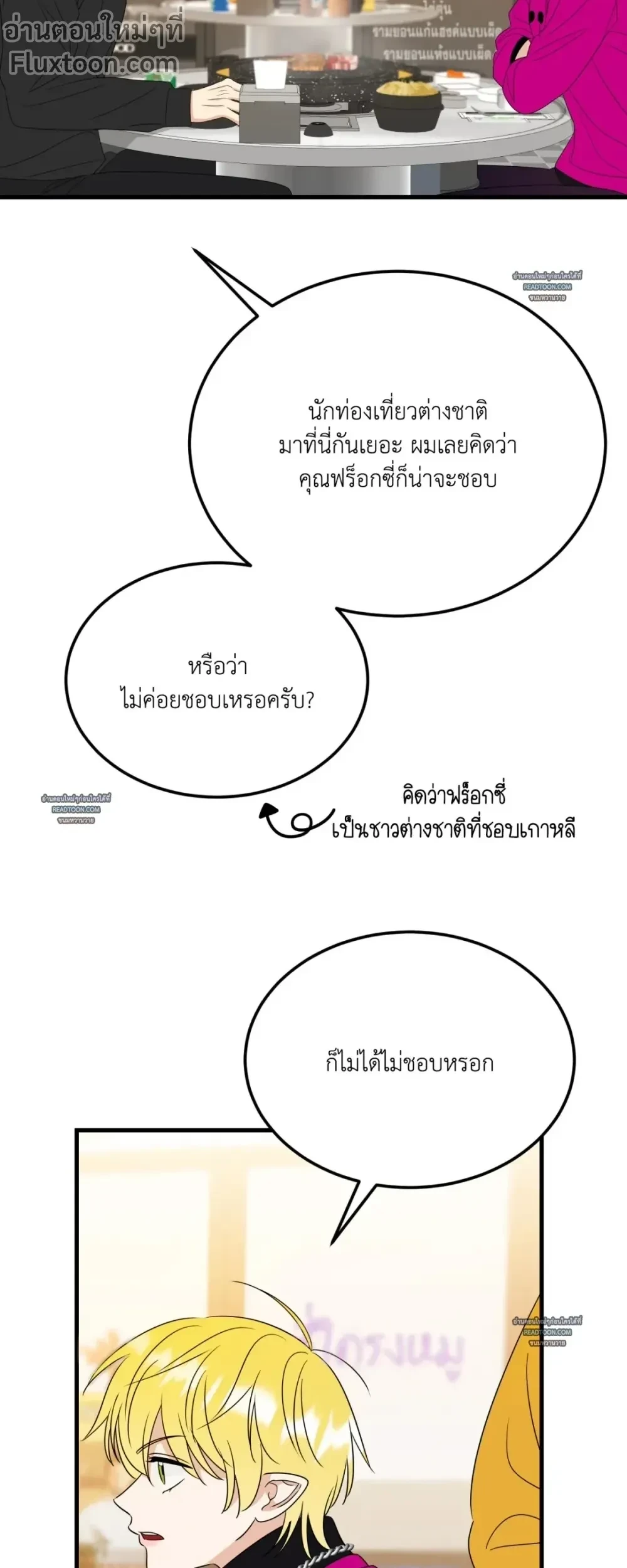 Fairy Pairing - แฟรี่แพริ่ง ตอนที่ 52 - รูปที่ 2