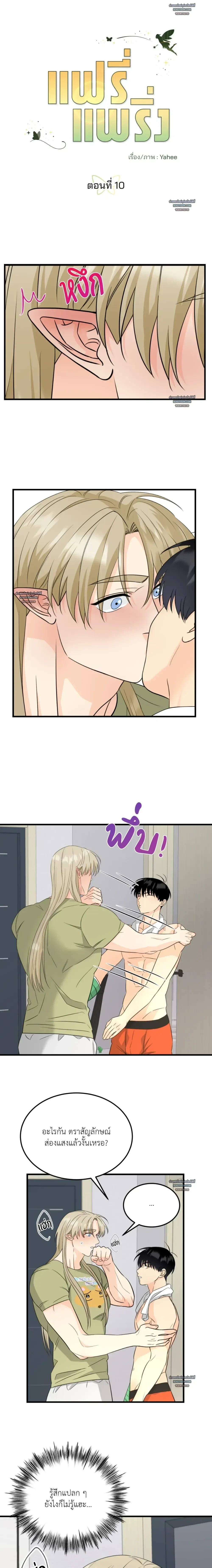 Fairy Pairing - แฟรี่แพริ่ง ตอนที่ 10 - รูปที่ 2