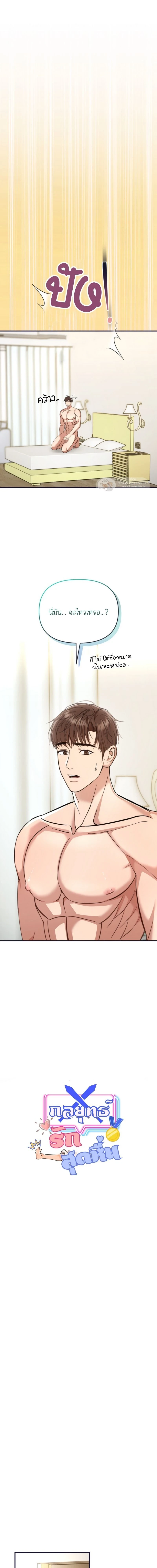 Strategic Mating Partner - กลยุทธ์รักสุดหื่น ตอนที่ 2 - รูปที่ 2