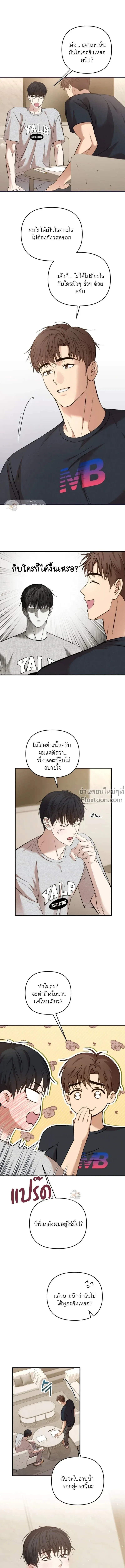 Strategic Mating Partner - กลยุทธ์รักสุดหื่น ตอนที่ 15 - รูปที่ 1