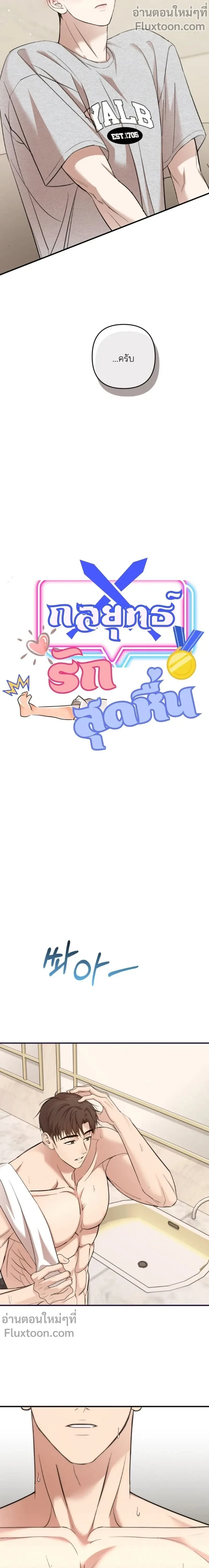 Strategic Mating Partner - กลยุทธ์รักสุดหื่น ตอนที่ 15 - รูปที่ 2