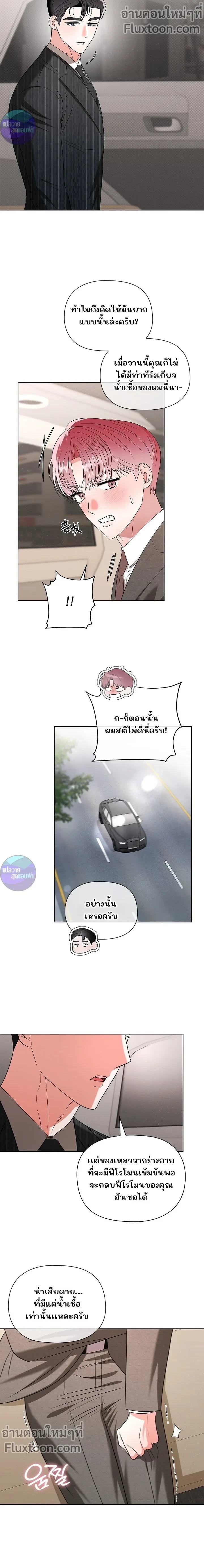 One Day Tentacles Appeared - หนวดร้าย...คลั่งรัก ตอนที่ 16 - รูปที่ 2