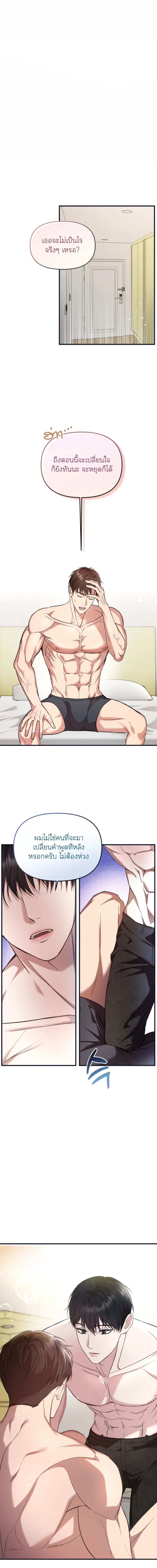 Strategic Mating Partner - กลยุทธ์รักสุดหื่น ตอนที่ 1 - รูปที่ 1