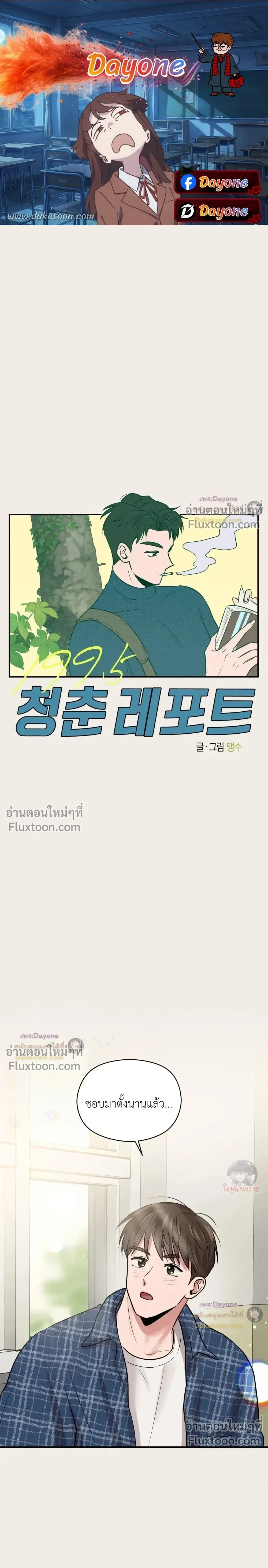 Youth Report: 1995 ตอนที่ 38 - รูปที่ 1