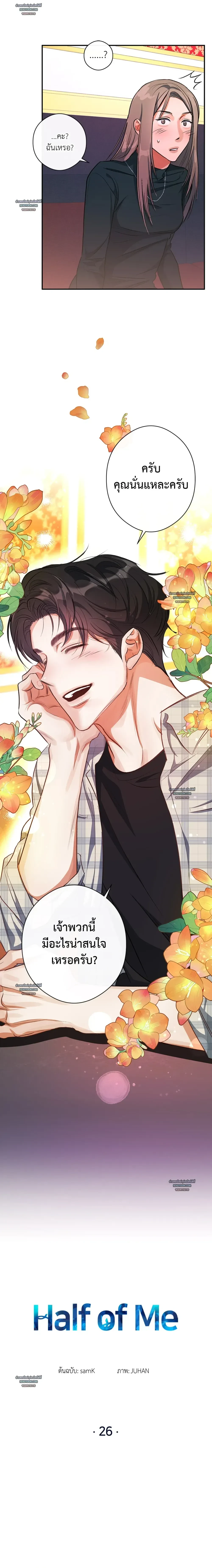HALF OF ME - ฮาล์ฟ ออฟ มี ตอนที่ 26 - รูปที่ 2