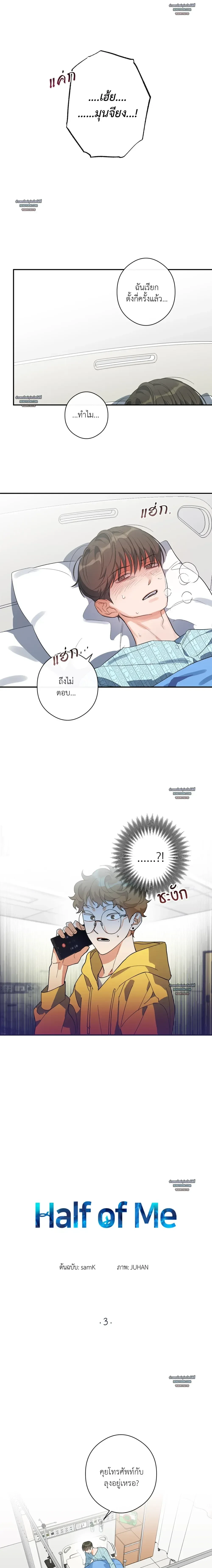 HALF OF ME - ฮาล์ฟ ออฟ มี ตอนที่ 3 - รูปที่ 2