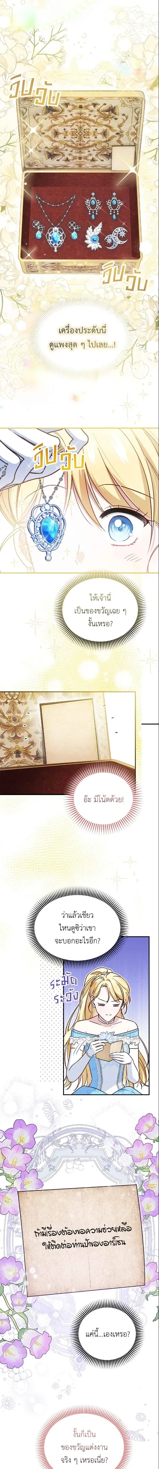 The Grand Duchess Has Constitution - แกรนด์ดัชเชสล็อกมง ตอนที่ 3 - รูปที่ 2