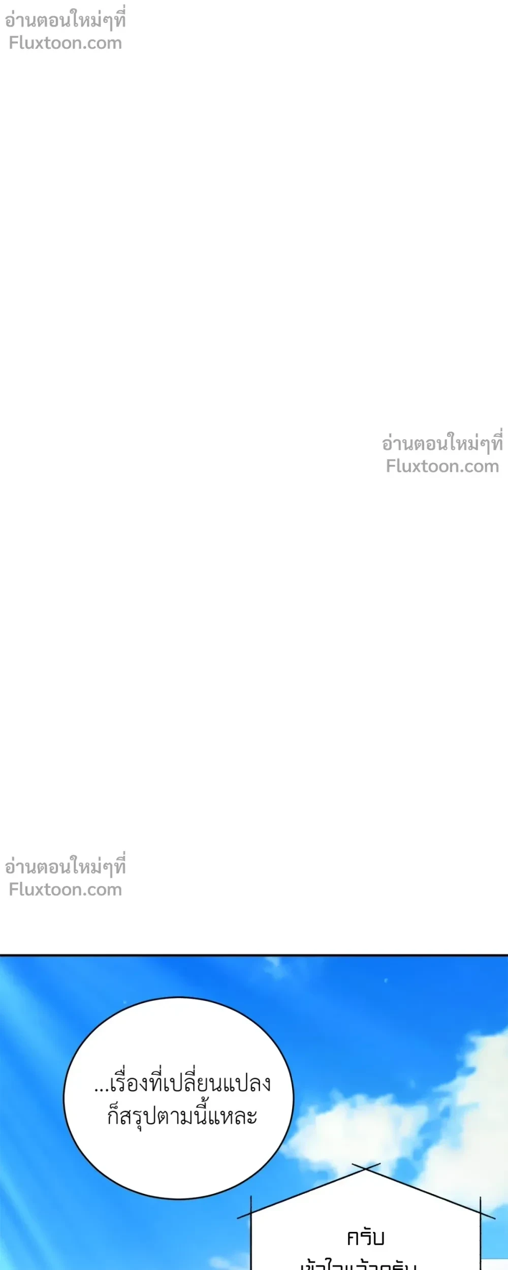 เส้นทางดวงดาว The Path of Star ตอนที่ 82 - รูปที่ 2