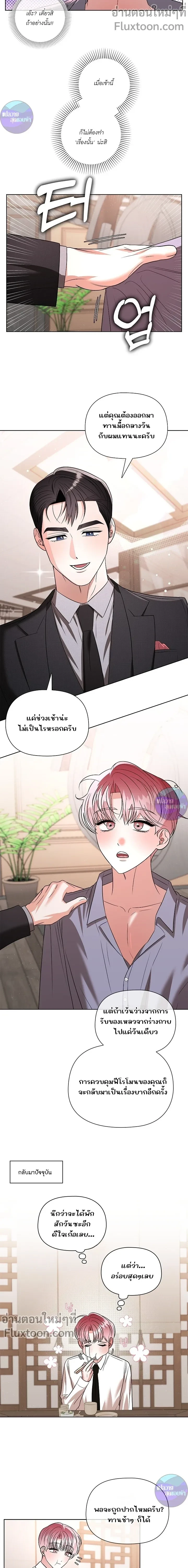 One Day Tentacles Appeared - หนวดร้าย...คลั่งรัก ตอนที่ 20 - รูปที่ 2