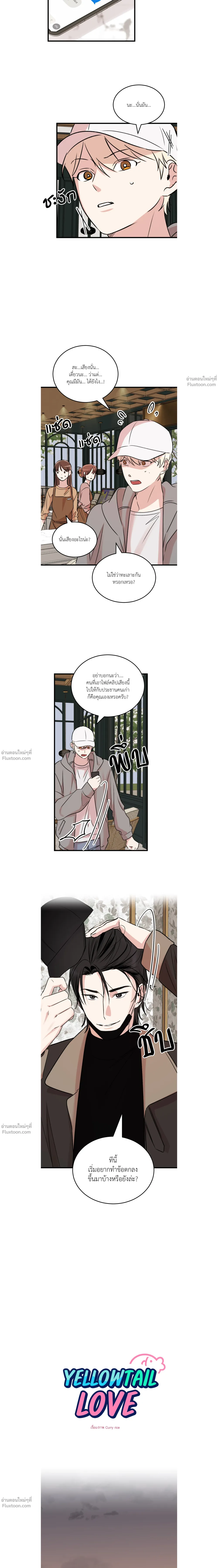 Yellowtail Love - ความรักแห่งเยลโล่เทล ตอนที่ 25 - รูปที่ 2