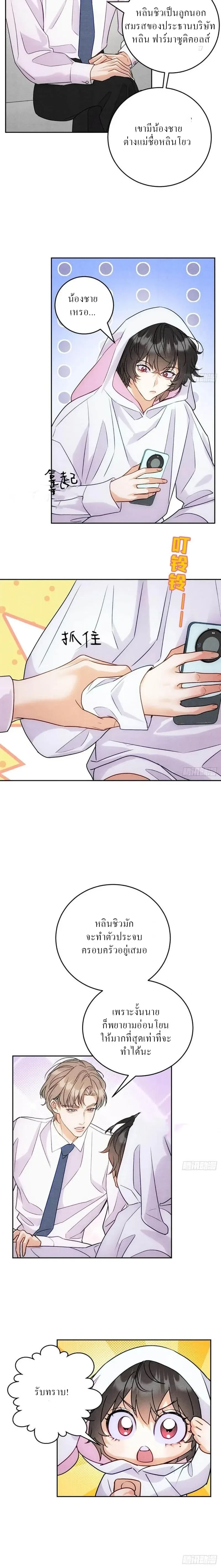 Transmigrated as the Alpha Boss's Golden Goose - ทะลุมิติมาเป็นห่านทองคำของบอสอัลฟ่า ตอนที่ 6 - รูปที่ 2