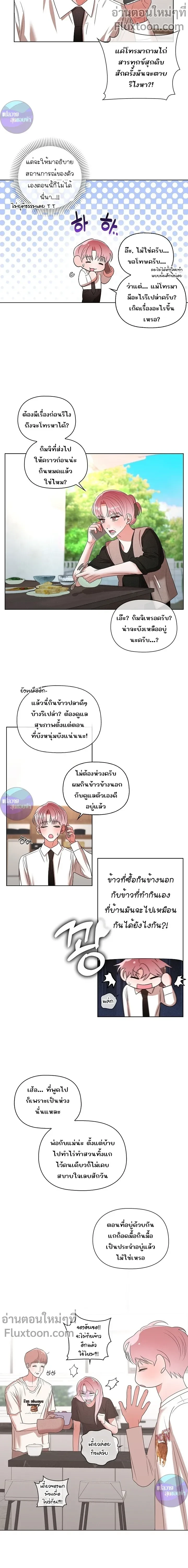 One Day Tentacles Appeared - หนวดร้าย...คลั่งรัก ตอนที่ 25 - รูปที่ 2
