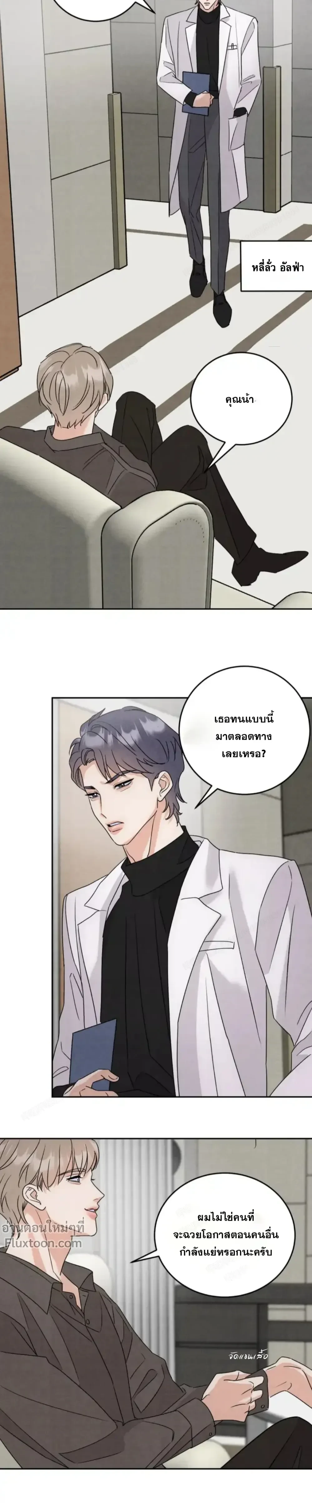 Transmigrated as the Alpha Boss's Golden Goose - ทะลุมิติมาเป็นห่านทองคำของบอสอัลฟ่า ตอนที่ 23 - รูปที่ 2