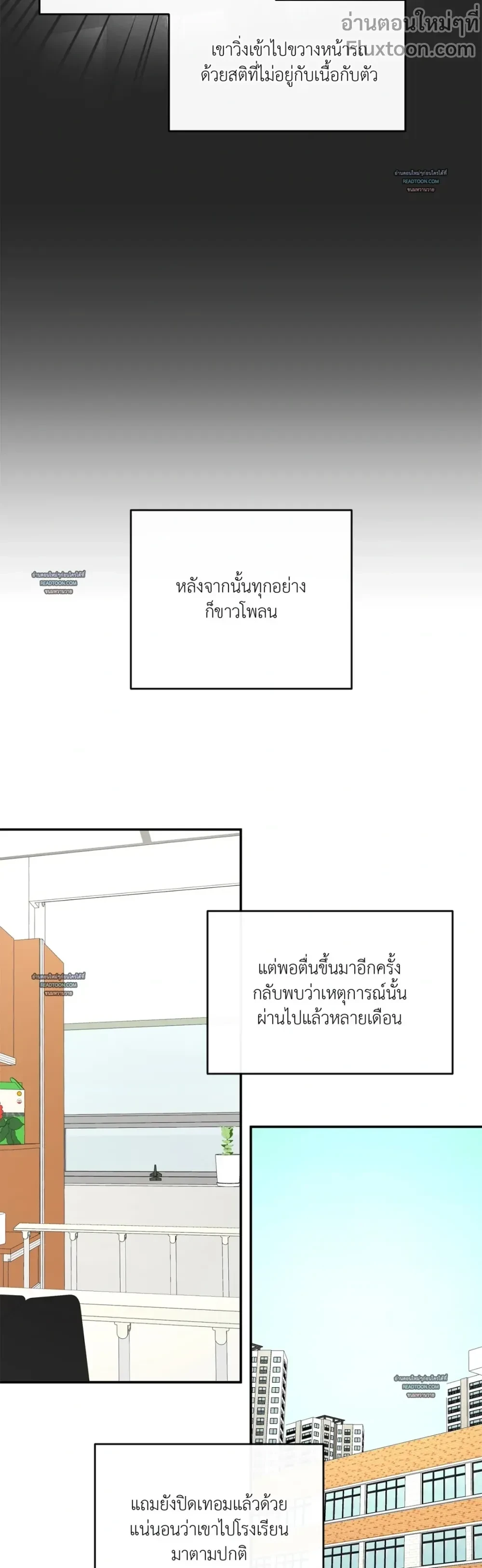 HALF OF ME - ฮาล์ฟ ออฟ มี ตอนที่ 77 - รูปที่ 2