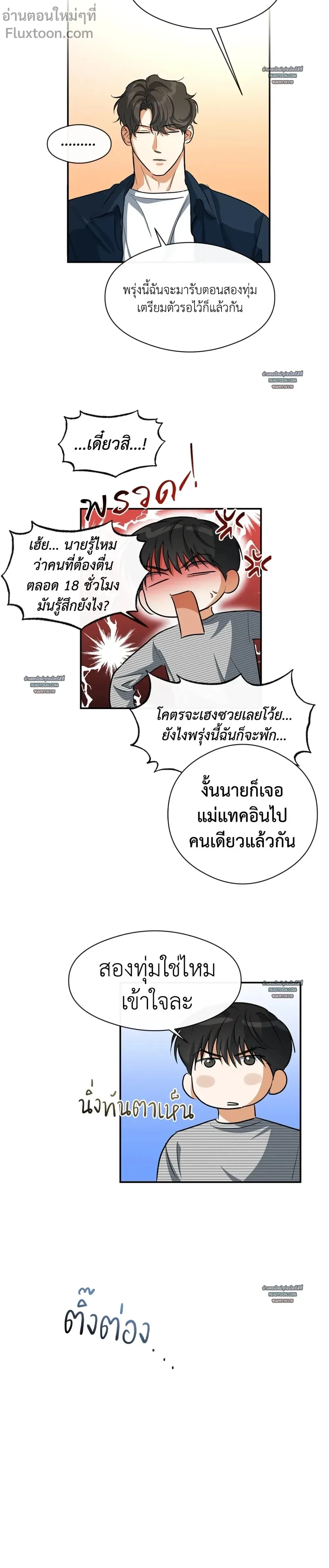 HALF OF ME - ฮาล์ฟ ออฟ มี ตอนที่ 45 - รูปที่ 2
