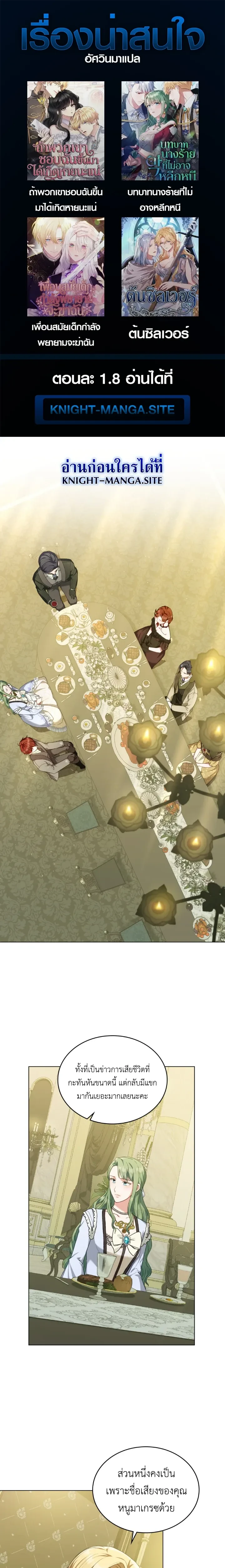 The Tragedy of a Villainess - บทบาทนางร้ายที่ไม่อาจหลีกหนี ตอนที่ 39 - รูปที่ 1