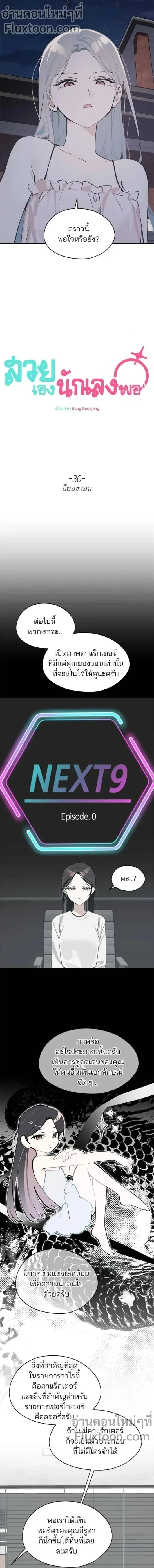 สวยเองนักเลงพอ ตอนที่ 30 - รูปที่ 2