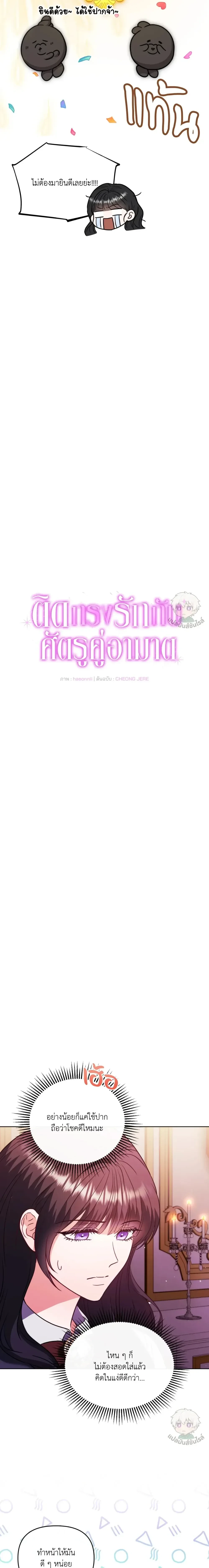 ติดกรงรักกับศัตรูคู่อาฆาต - Trapped x ตอนที่ 3 - รูปที่ 2