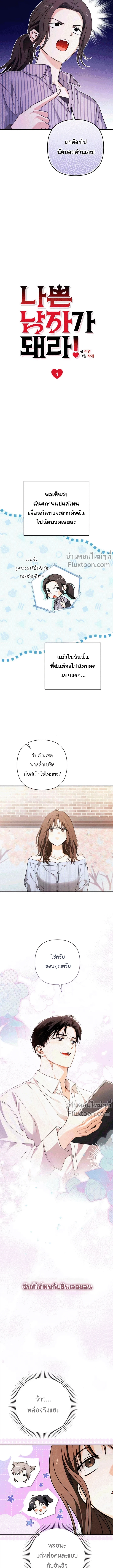 Be a Bad Guy! - ผมจะเป็นแบดบอย ตอนที่ 4 - รูปที่ 2