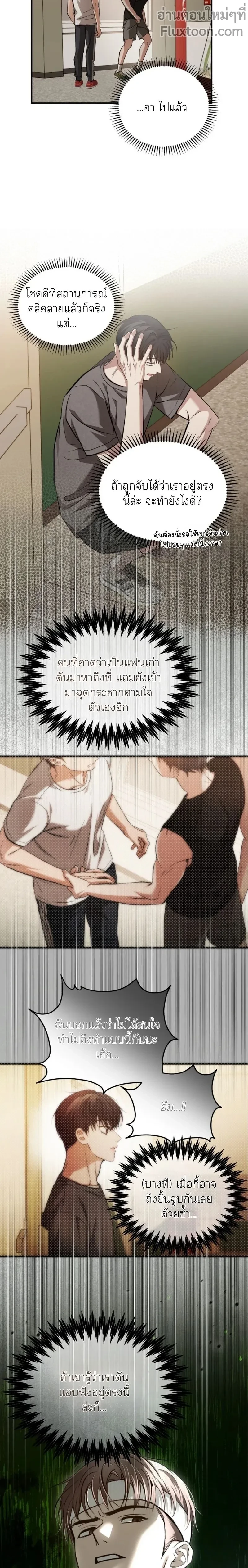 Strategic Mating Partner - กลยุทธ์รักสุดหื่น ตอนที่ 29 - รูปที่ 2