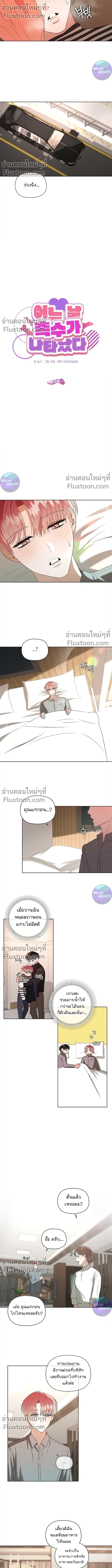 One Day Tentacles Appeared - หนวดร้าย...คลั่งรัก ตอนที่ 34 - รูปที่ 2