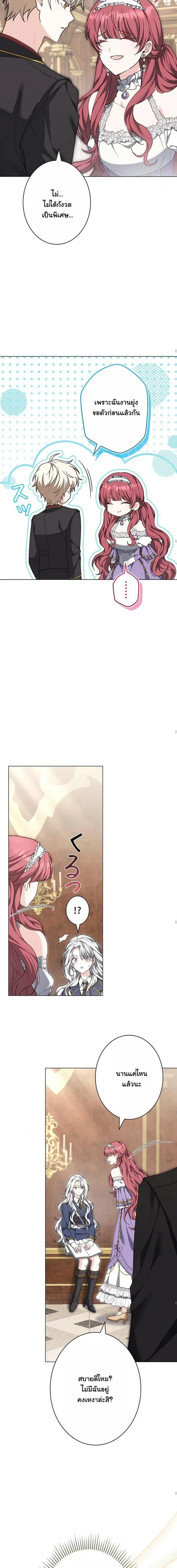 When I Stopped Being a Stalker, the Prince Went Crazy - พอฉันเลิกเป็นสตอล์กเกอร์ องค์ชายเธอก็ดันเป็นบ้า ตอนที่ 10 - รูปที่ 2