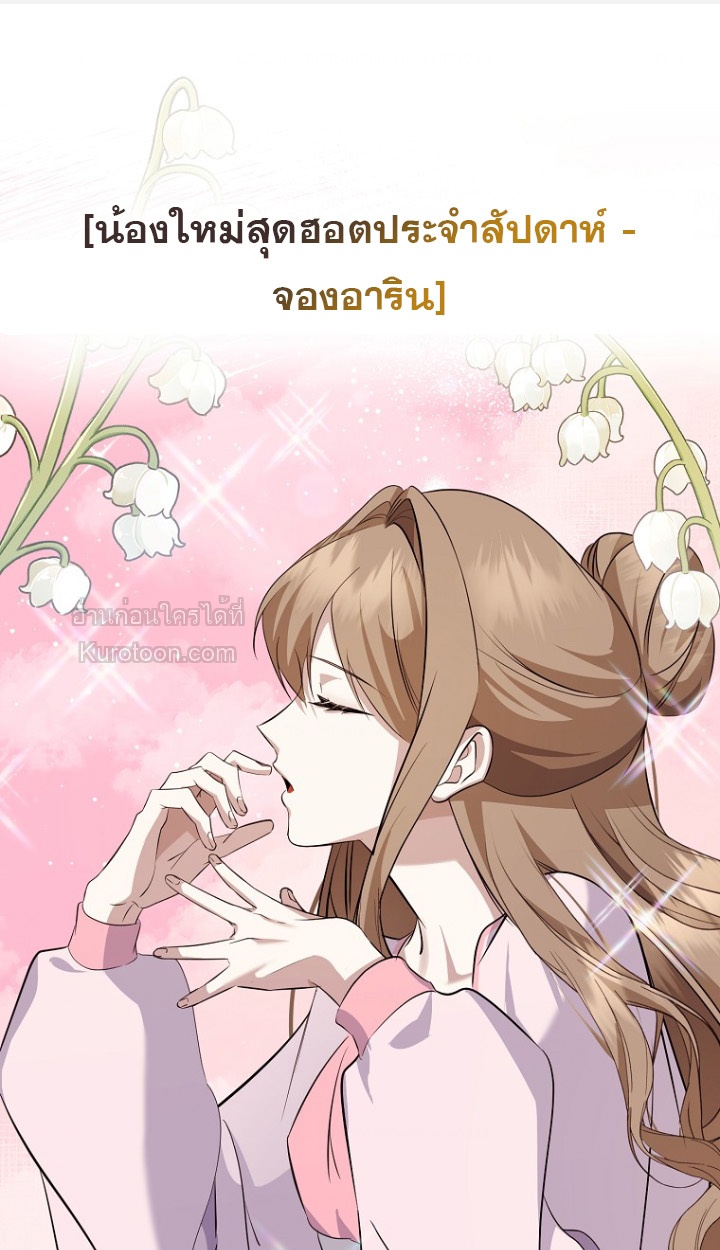 การกลับมาของนักแต่งเพลงอัจฉริยะสุดเพี้ยน ตอนที่ 10 - รูปที่ 2