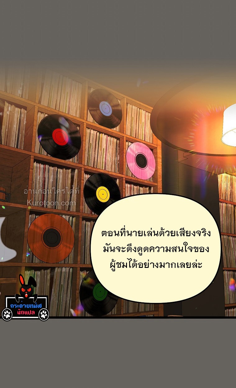 การกลับมาของนักแต่งเพลงอัจฉริยะสุดเพี้ยน ตอนที่ 13 - รูปที่ 2