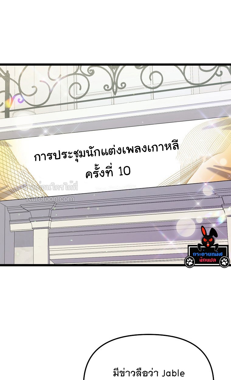 การกลับมาของนักแต่งเพลงอัจฉริยะสุดเพี้ยน ตอนที่ 14 - รูปที่ 2