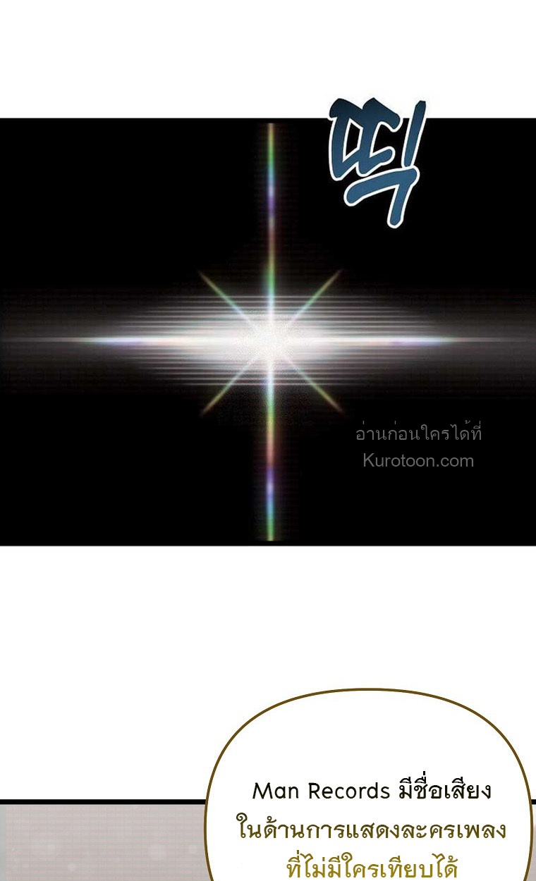 การกลับมาของนักแต่งเพลงอัจฉริยะสุดเพี้ยน ตอนที่ 17 - รูปที่ 2