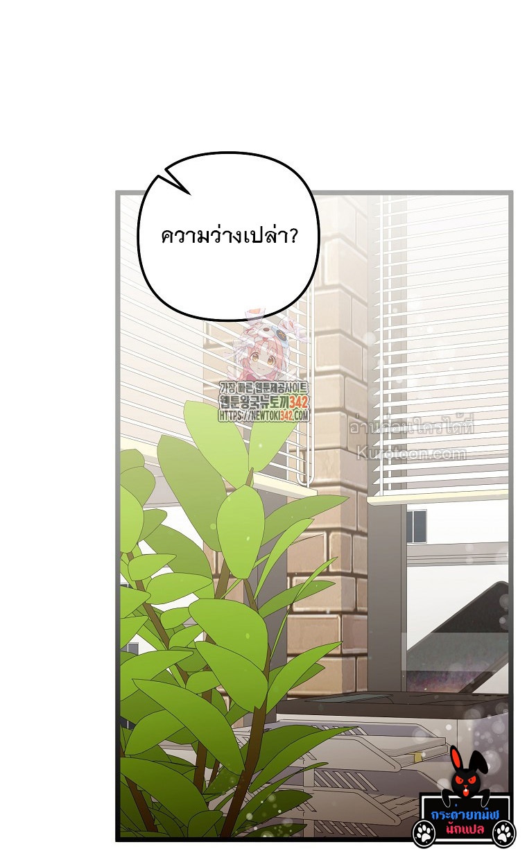 การกลับมาของนักแต่งเพลงอัจฉริยะสุดเพี้ยน ตอนที่ 19 - รูปที่ 2