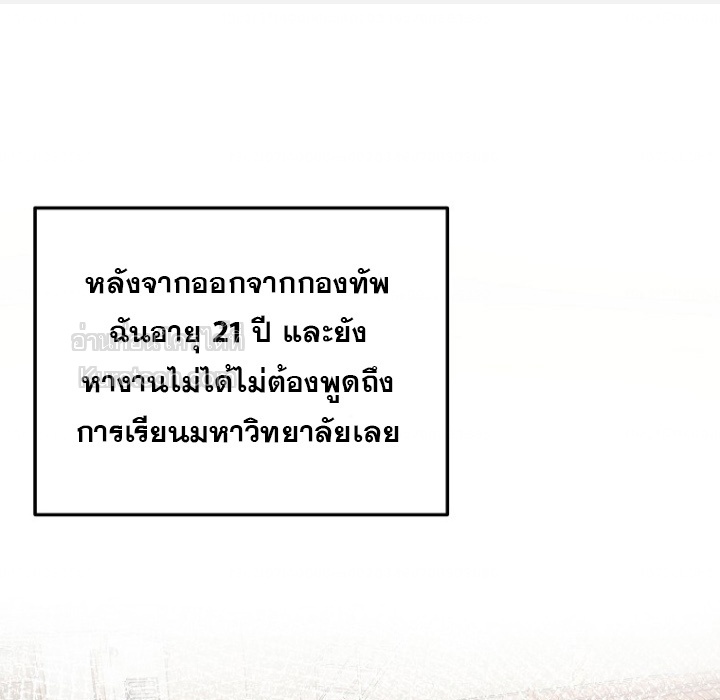 การกลับมาของนักแต่งเพลงอัจฉริยะสุดเพี้ยน ตอนที่ 2 - รูปที่ 2