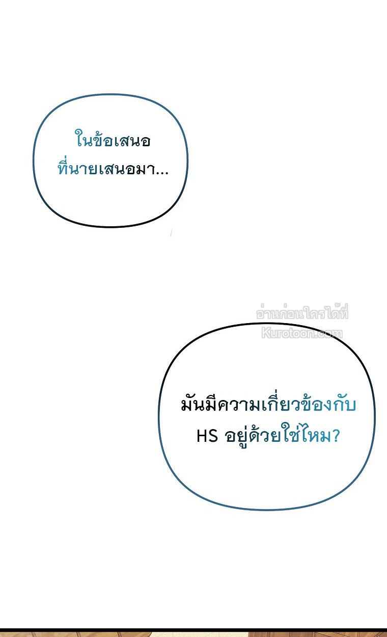 การกลับมาของนักแต่งเพลงอัจฉริยะสุดเพี้ยน ตอนที่ 20 - รูปที่ 2