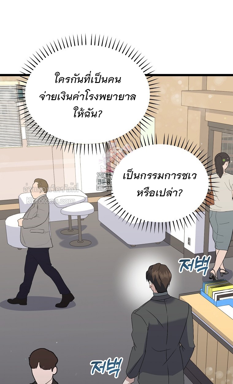 การกลับมาของนักแต่งเพลงอัจฉริยะสุดเพี้ยน ตอนที่ 21 - รูปที่ 2