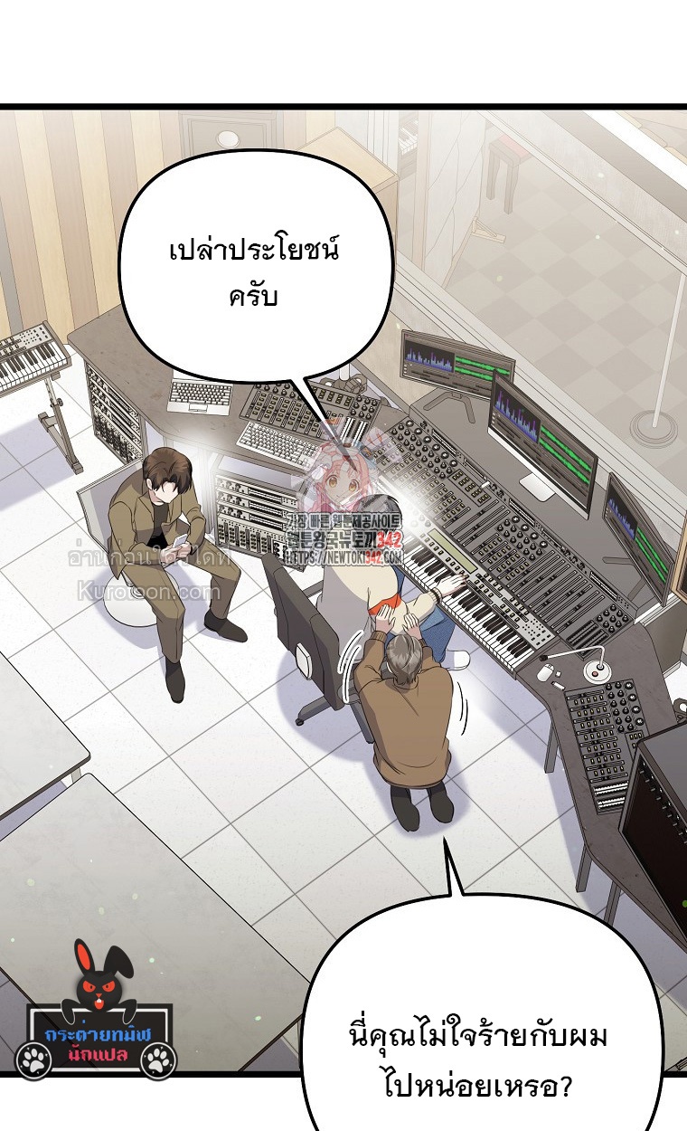 การกลับมาของนักแต่งเพลงอัจฉริยะสุดเพี้ยน ตอนที่ 23 - รูปที่ 2