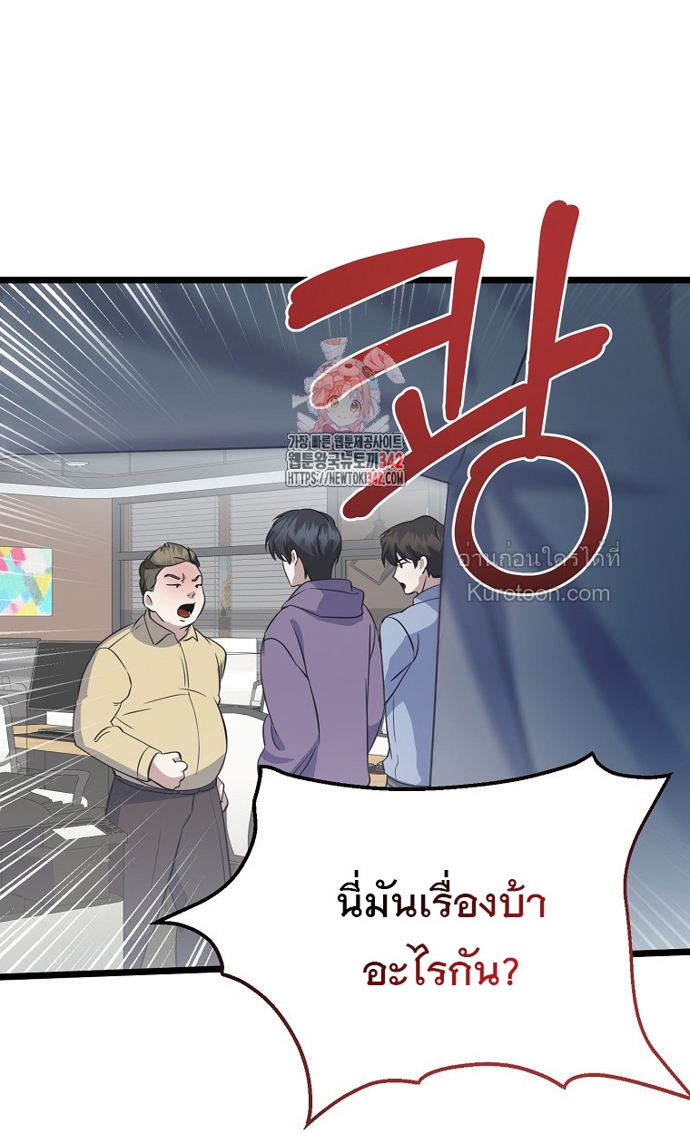 การกลับมาของนักแต่งเพลงอัจฉริยะสุดเพี้ยน ตอนที่ 24 - รูปที่ 2