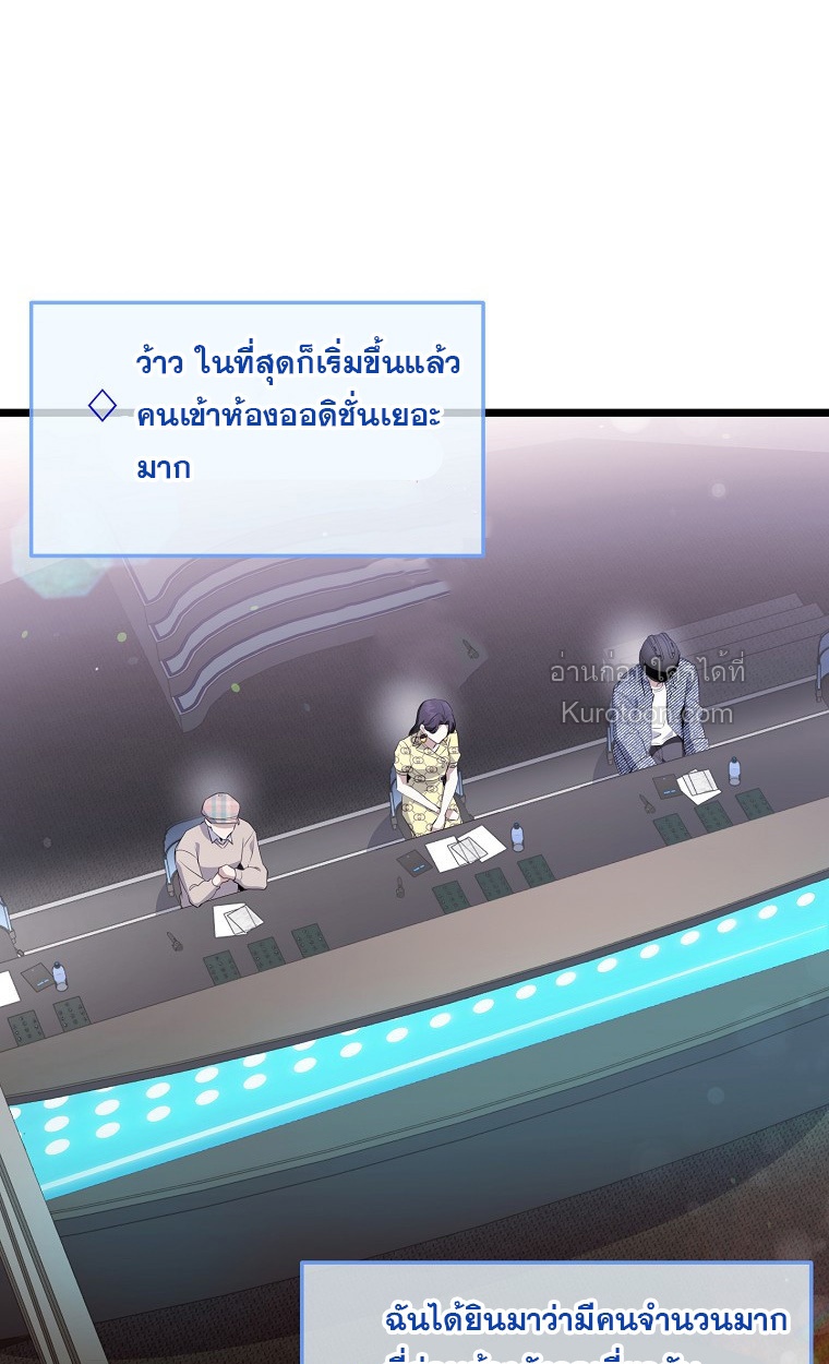 การกลับมาของนักแต่งเพลงอัจฉริยะสุดเพี้ยน ตอนที่ 26 - รูปที่ 2