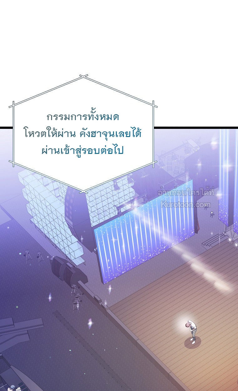 การกลับมาของนักแต่งเพลงอัจฉริยะสุดเพี้ยน ตอนที่ 27 - รูปที่ 2