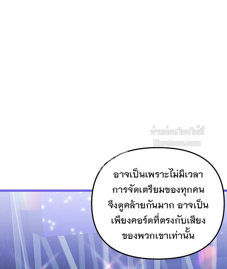 การกลับมาของนักแต่งเพลงอัจฉริยะสุดเพี้ยน ตอนที่ 28 - รูปที่ 2