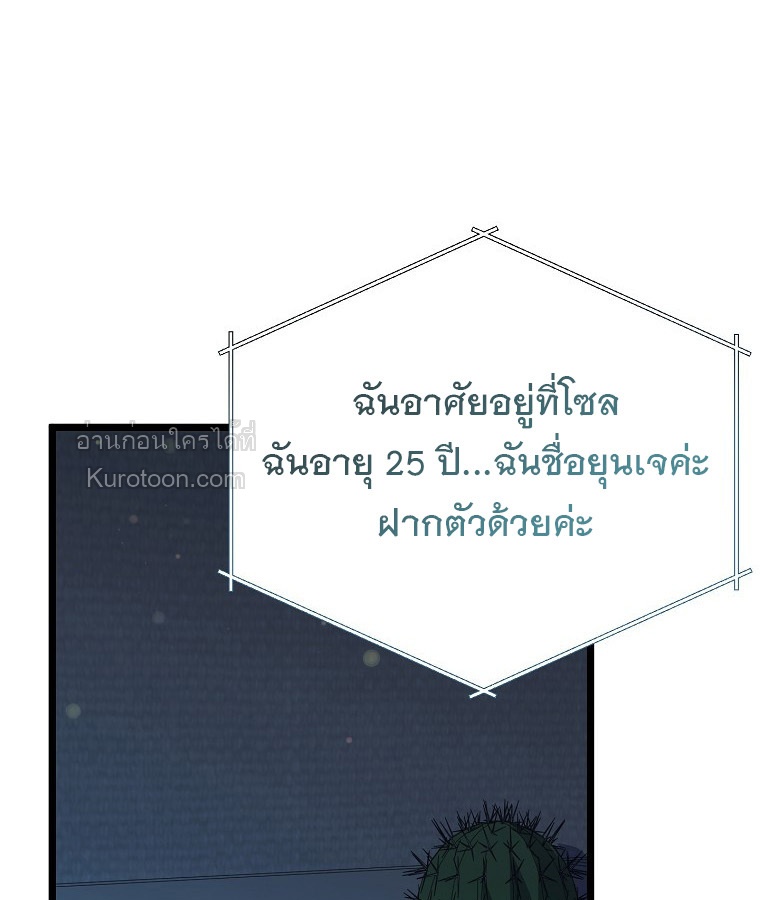 การกลับมาของนักแต่งเพลงอัจฉริยะสุดเพี้ยน ตอนที่ 29 - รูปที่ 2