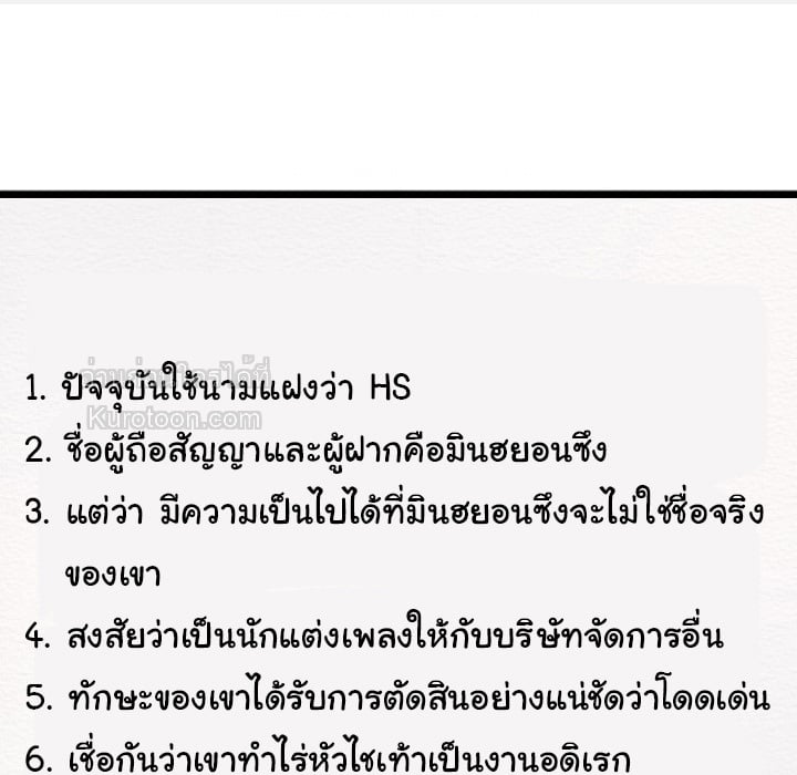 การกลับมาของนักแต่งเพลงอัจฉริยะสุดเพี้ยน ตอนที่ 3 - รูปที่ 2