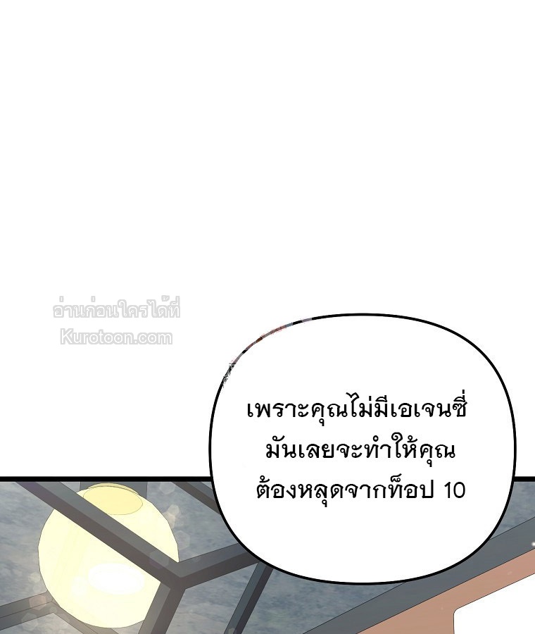 การกลับมาของนักแต่งเพลงอัจฉริยะสุดเพี้ยน ตอนที่ 30 - รูปที่ 2