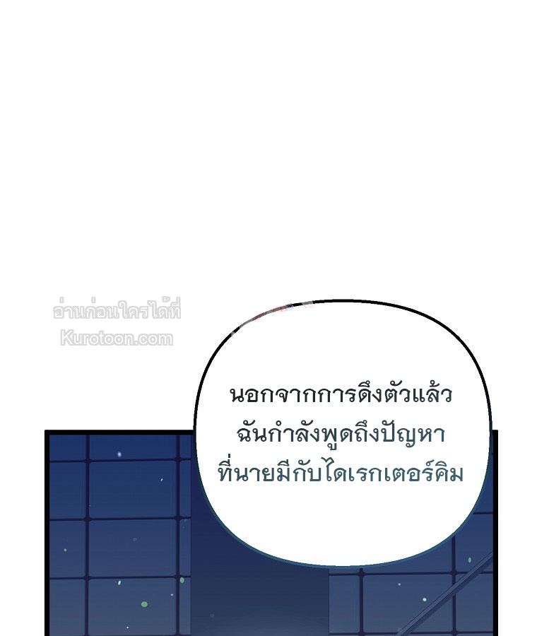 การกลับมาของนักแต่งเพลงอัจฉริยะสุดเพี้ยน ตอนที่ 31 - รูปที่ 2